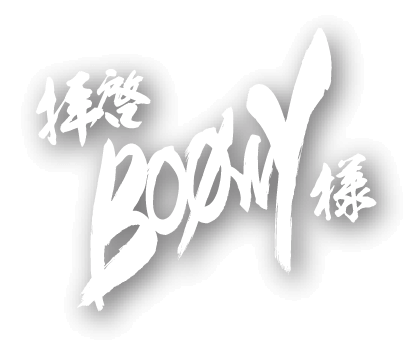 拝啓boowy様 高崎おとまちプロジェクト