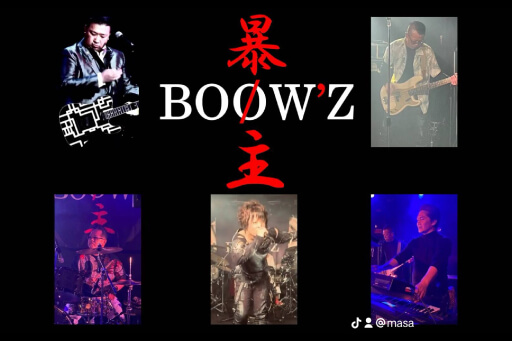 暴主〜BOØW’Z〜